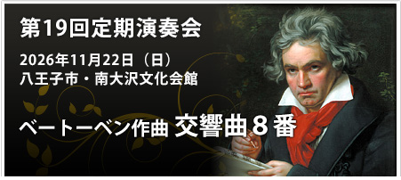 第16回定期演奏会